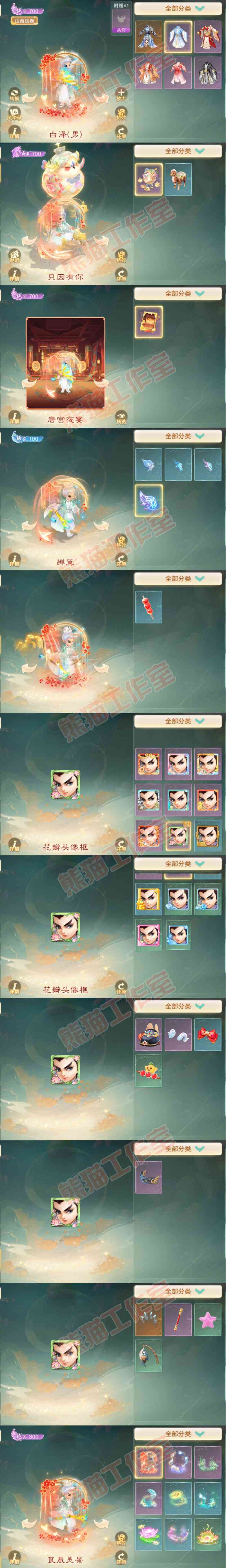 K2028大话西游账号详情图8