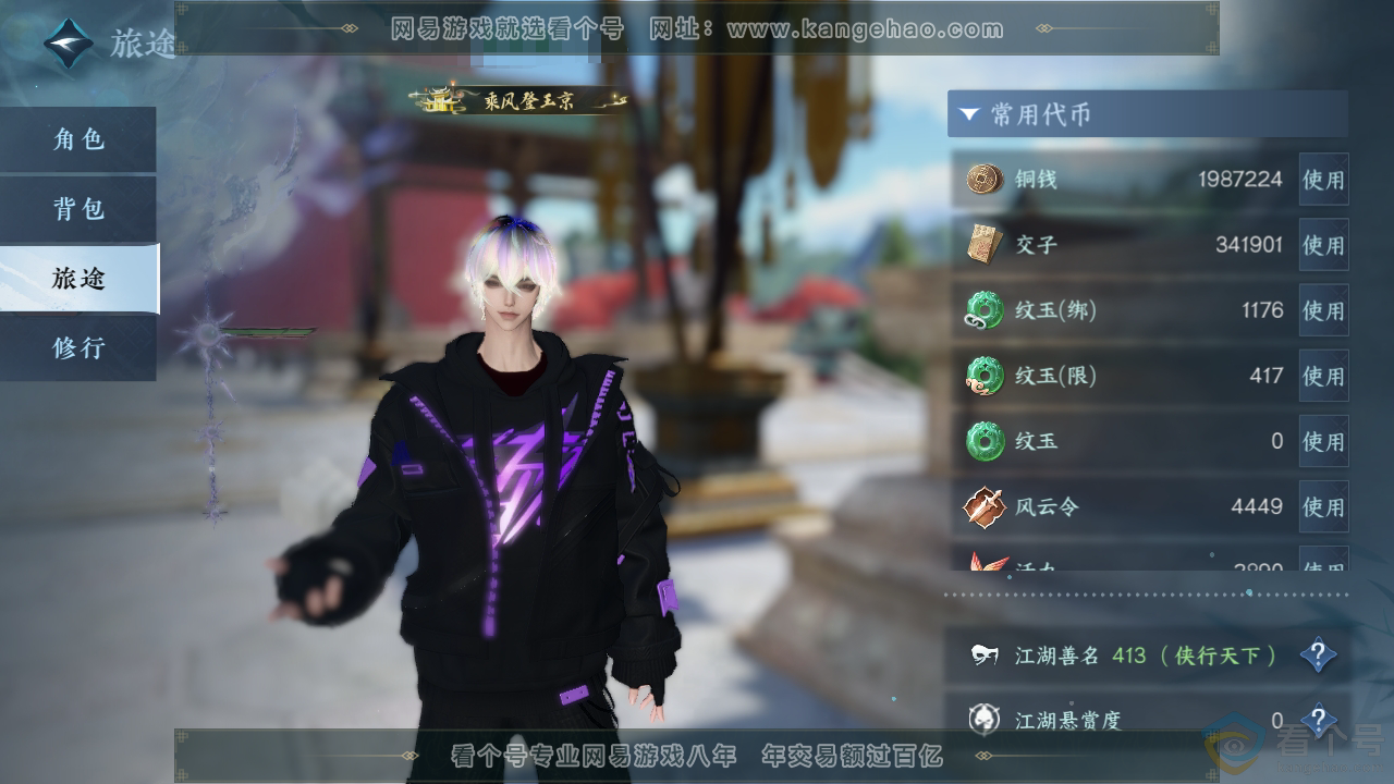 NSH310853逆水寒手游账号详情图2