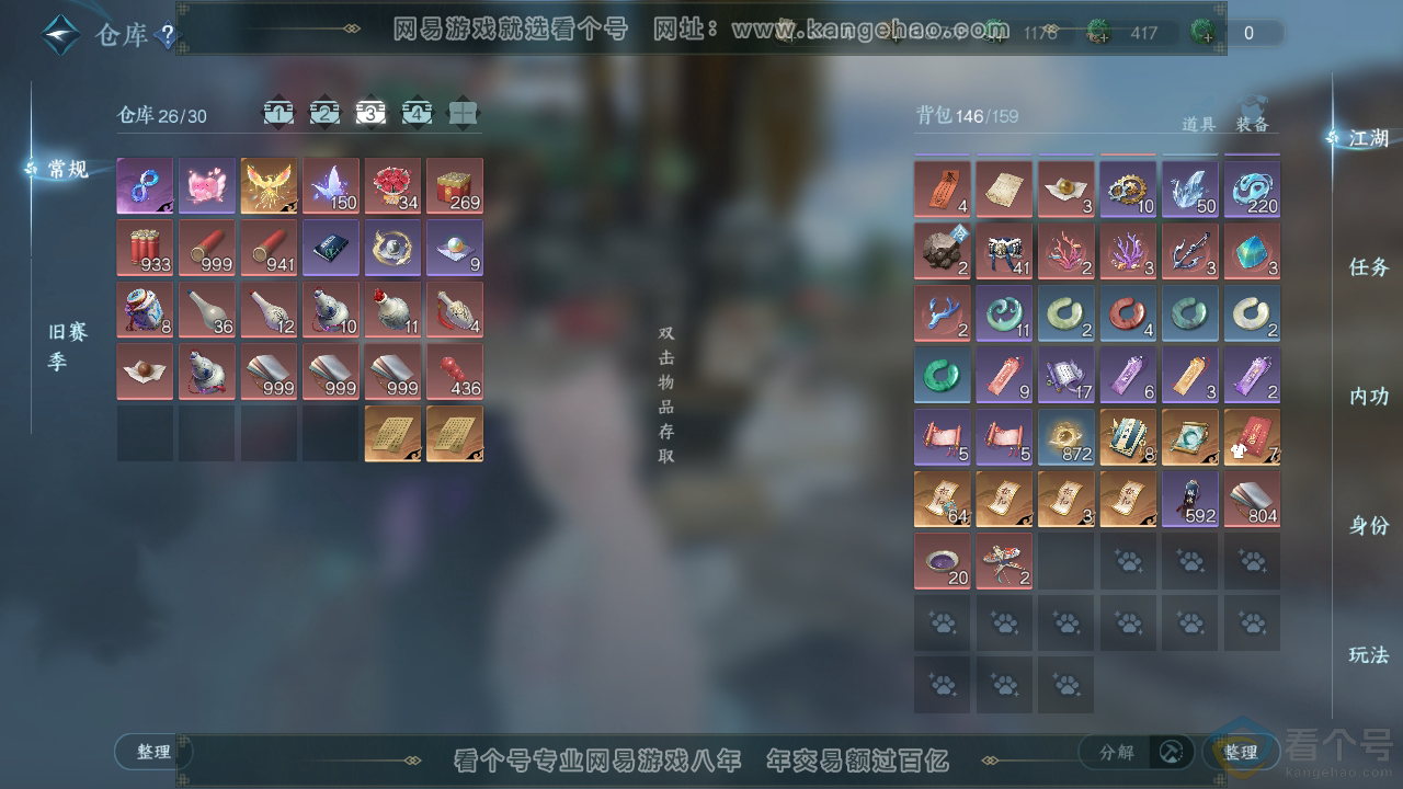 NSH310853逆水寒手游账号详情图5