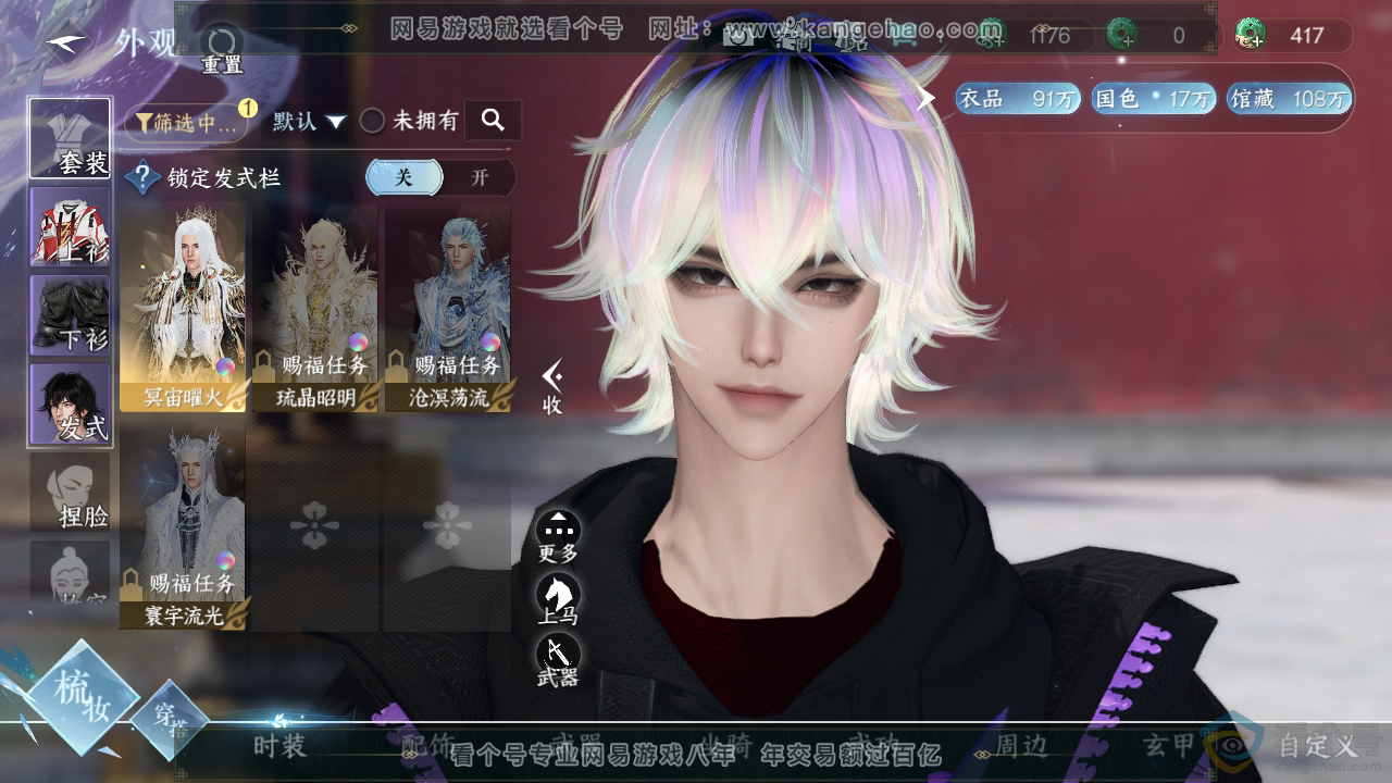 NSH310853逆水寒手游账号详情图7