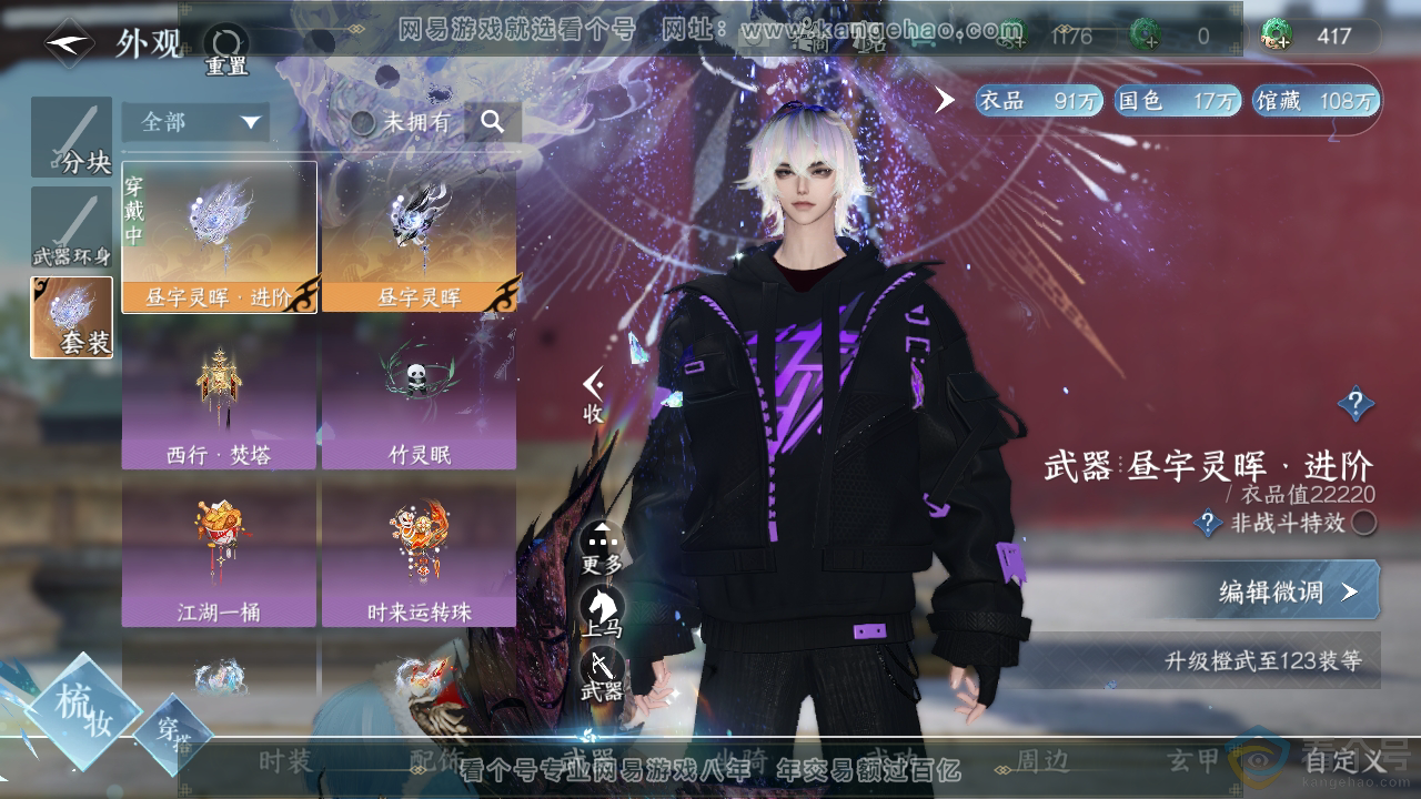 NSH310853逆水寒手游账号详情图9