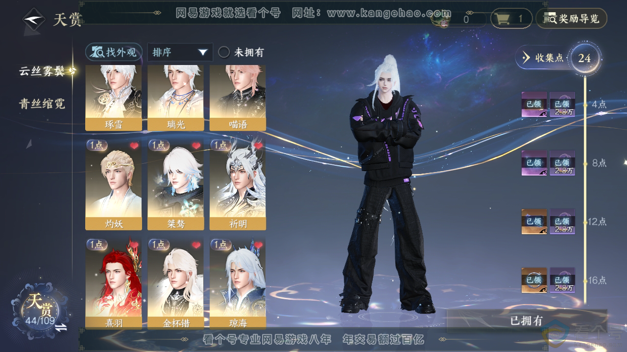 NSH310853逆水寒手游账号详情图13