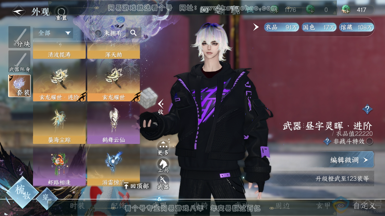 NSH310853逆水寒手游账号详情图10
