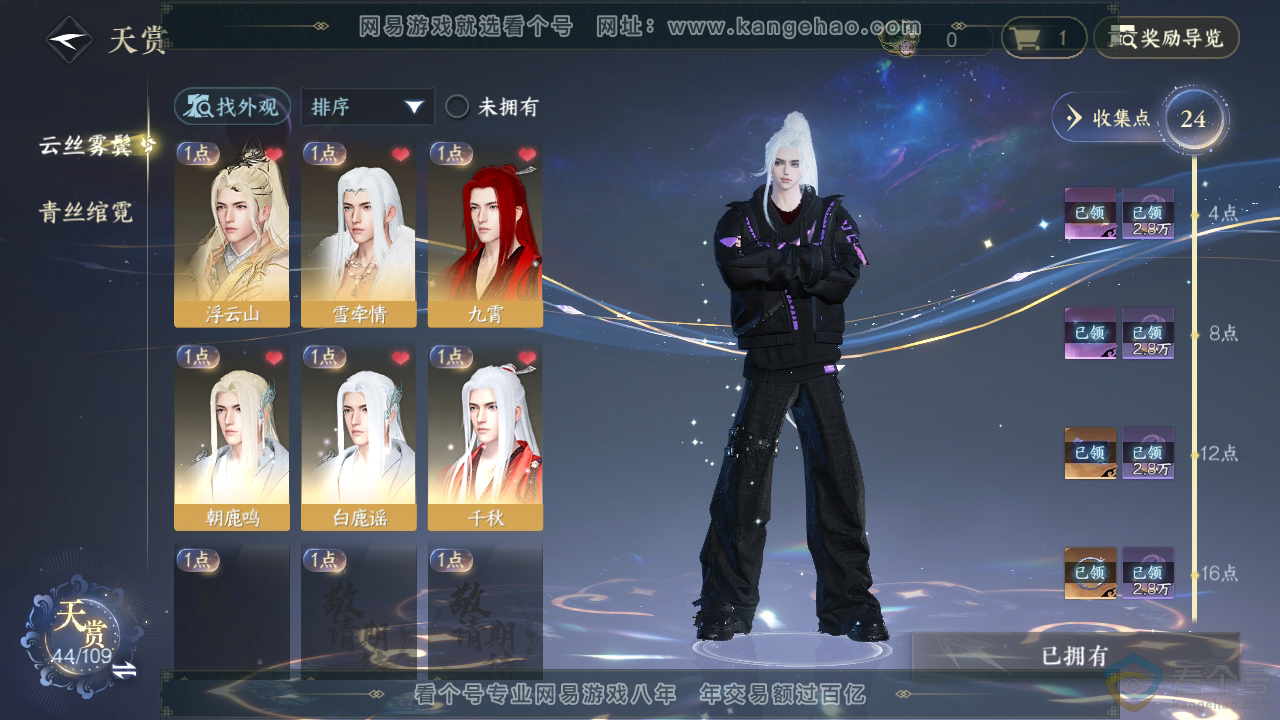 NSH310853逆水寒手游账号详情图14