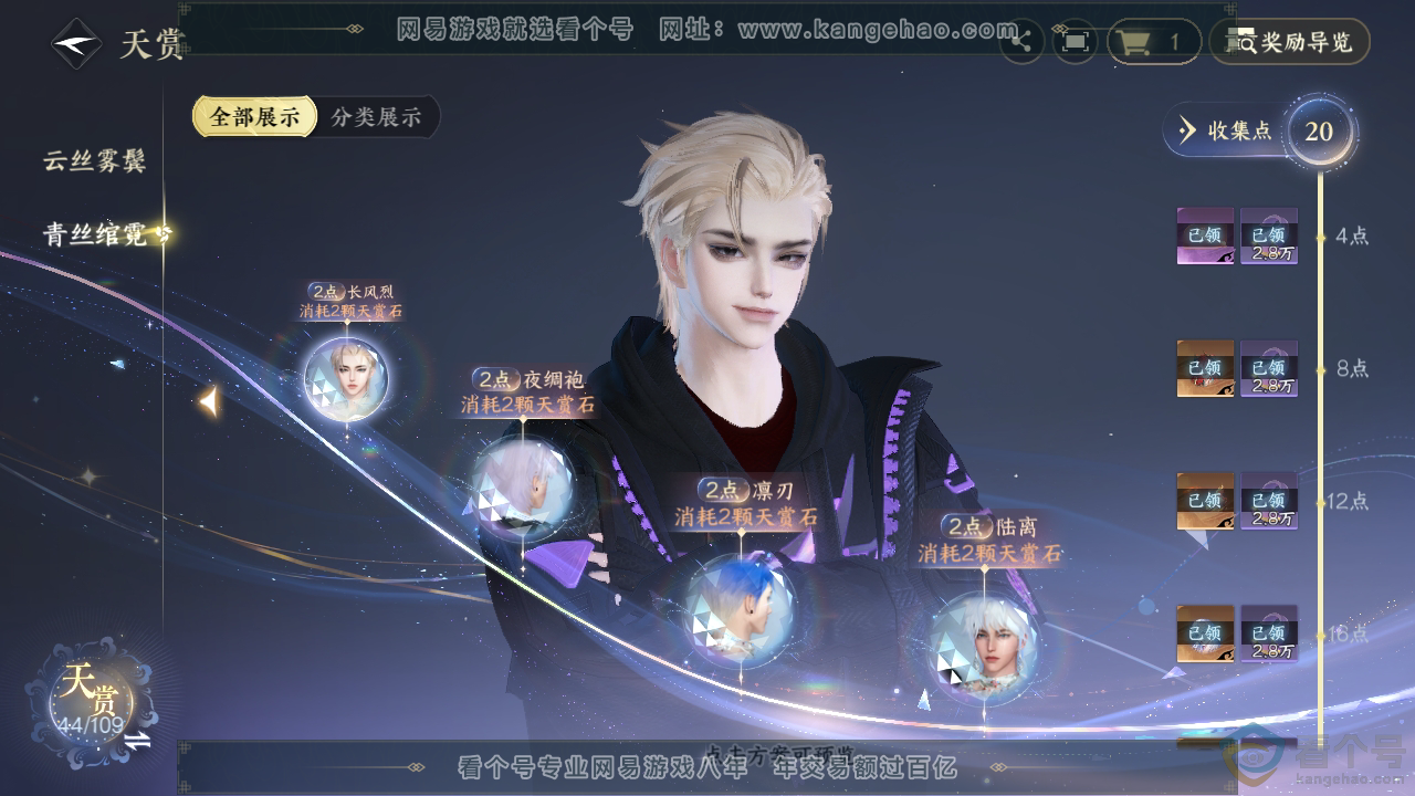 NSH310853逆水寒手游账号详情图15