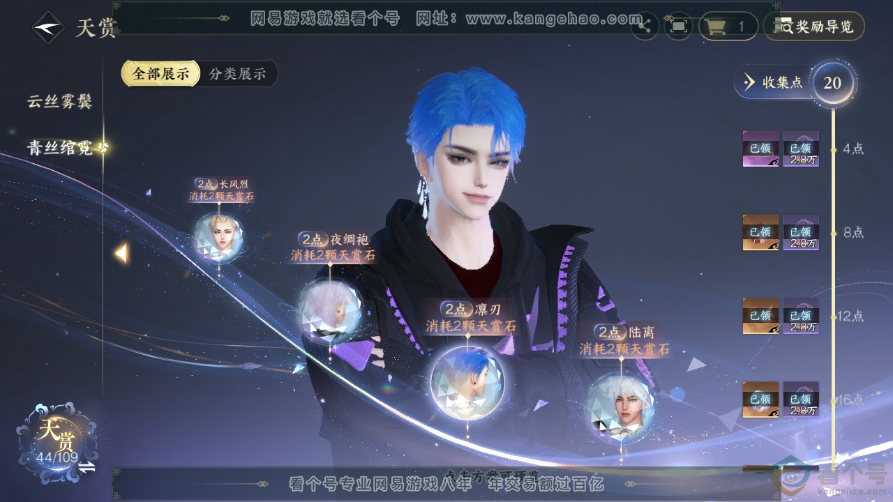 NSH310853逆水寒手游账号详情图17