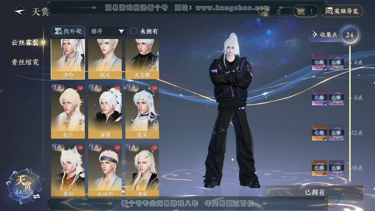 NSH310853逆水寒手游账号详情图12