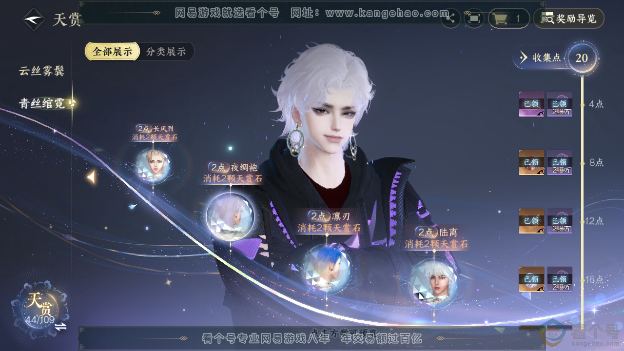 NSH310853逆水寒手游账号详情图16