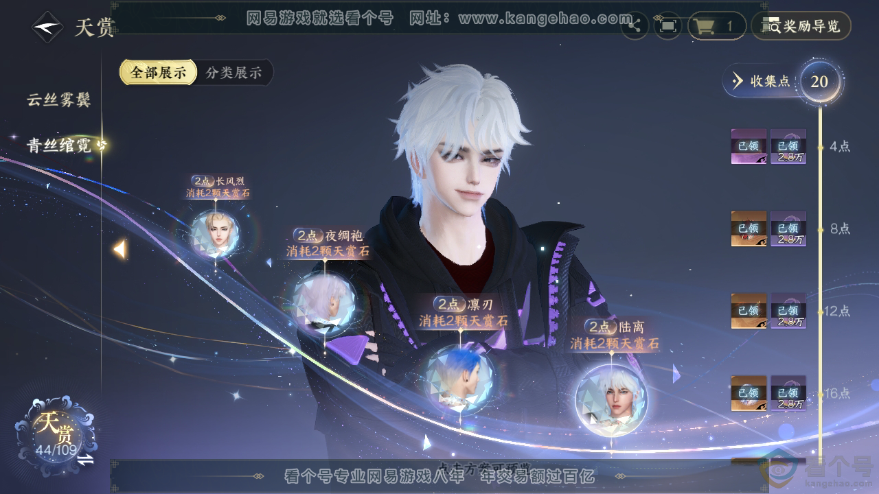 NSH310853逆水寒手游账号详情图18