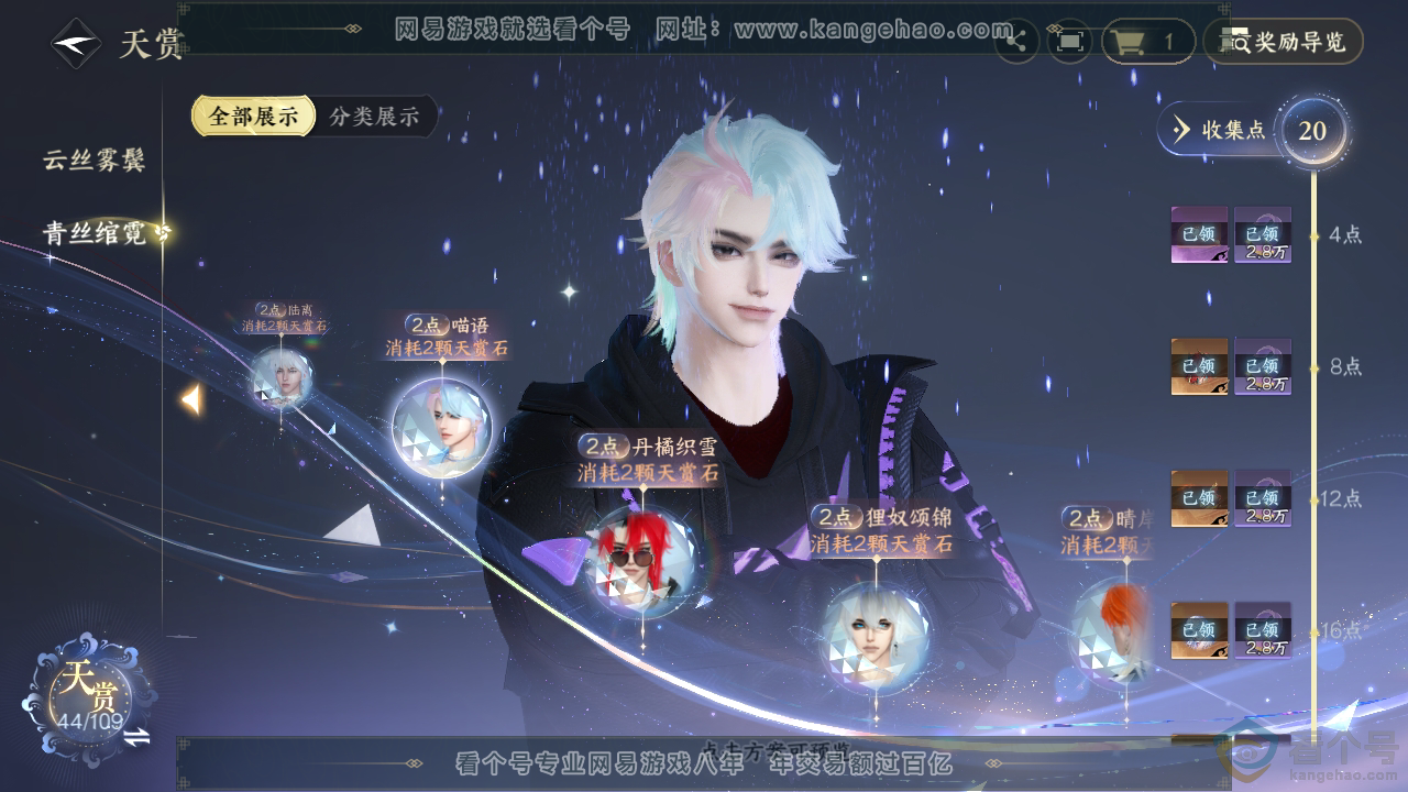 NSH310853逆水寒手游账号详情图19