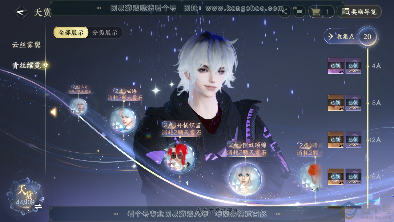 NSH310853逆水寒手游账号详情图21