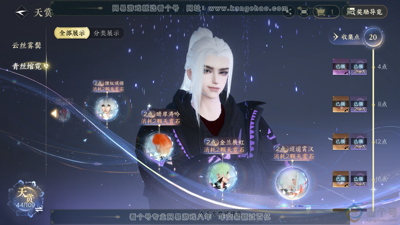 NSH310853逆水寒手游账号详情图24
