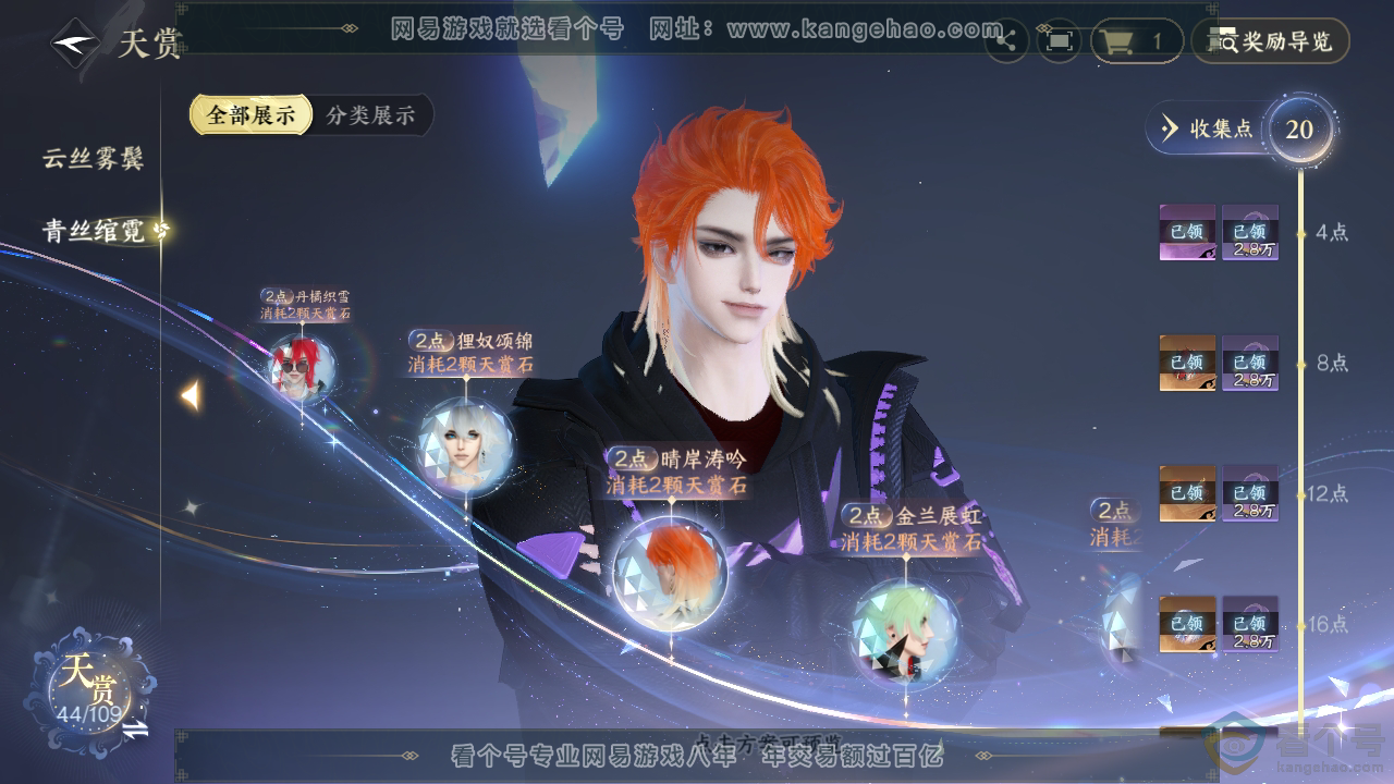 NSH310853逆水寒手游账号详情图22