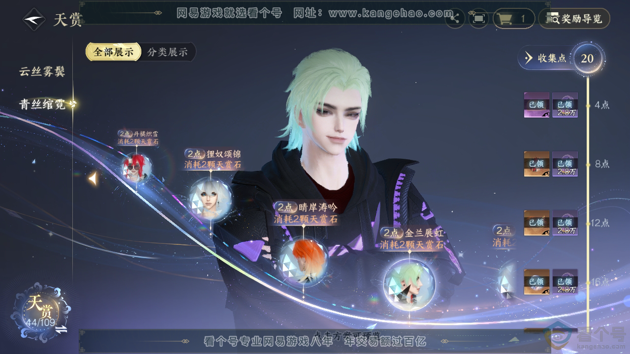 NSH310853逆水寒手游账号详情图23