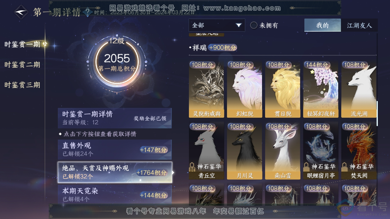 NSH310853逆水寒手游账号详情图26