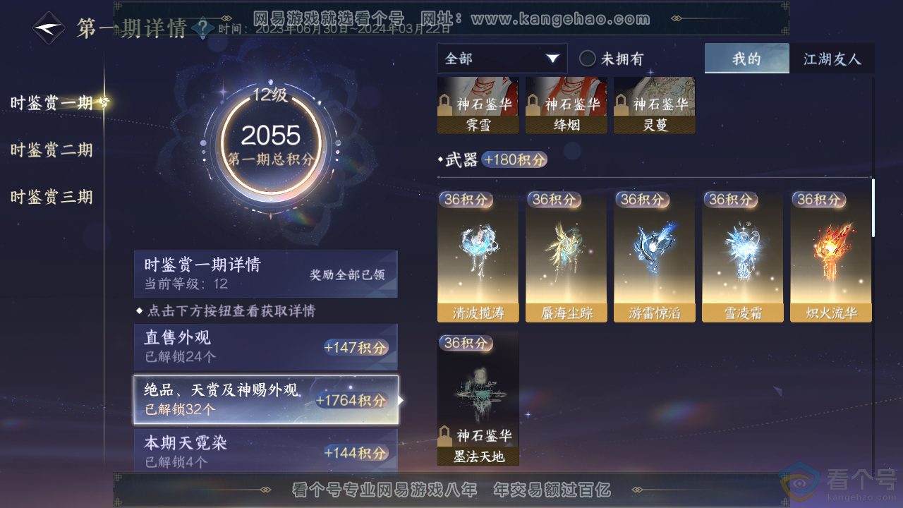 NSH310853逆水寒手游账号详情图25