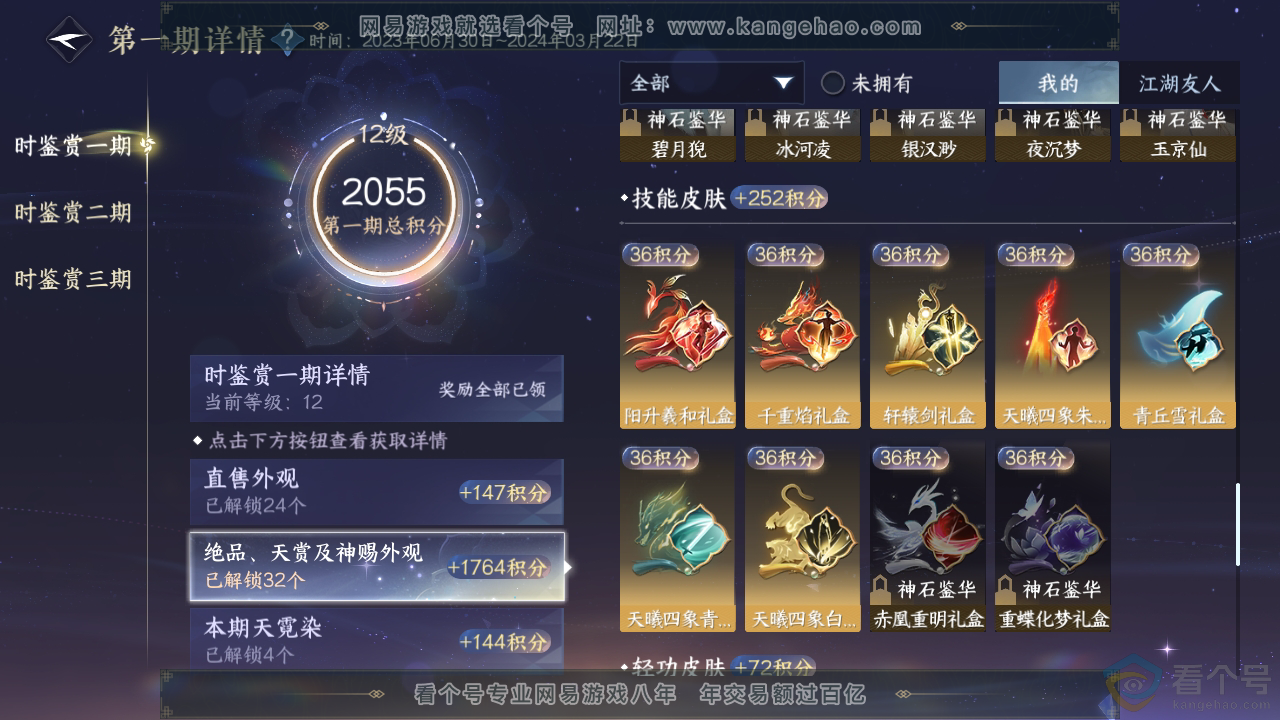 NSH310853逆水寒手游账号详情图27
