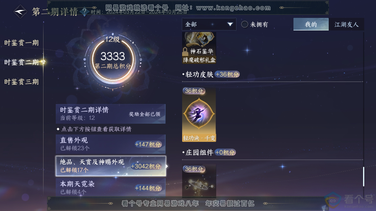 NSH310853逆水寒手游账号详情图31