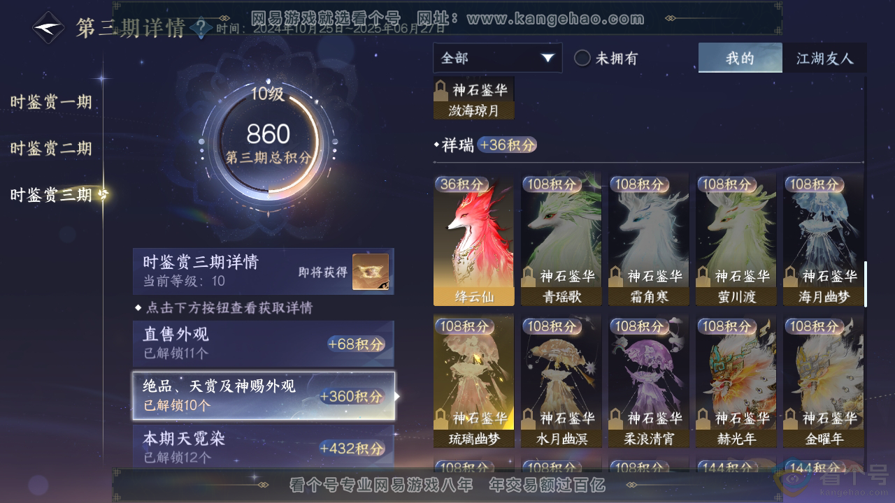 NSH310853逆水寒手游账号详情图33