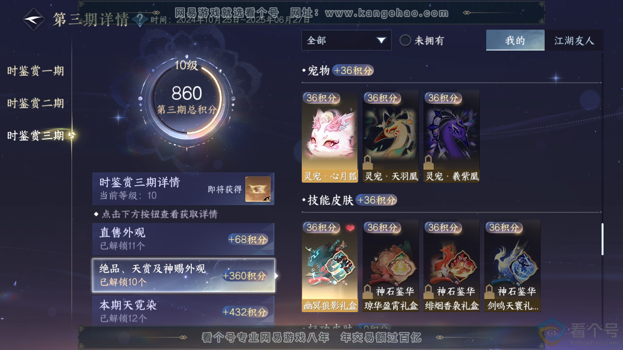 NSH310853逆水寒手游账号详情图34