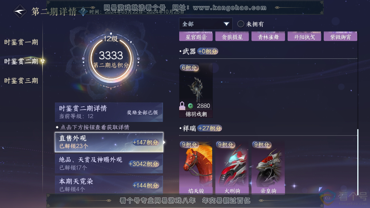 NSH310853逆水寒手游账号详情图40
