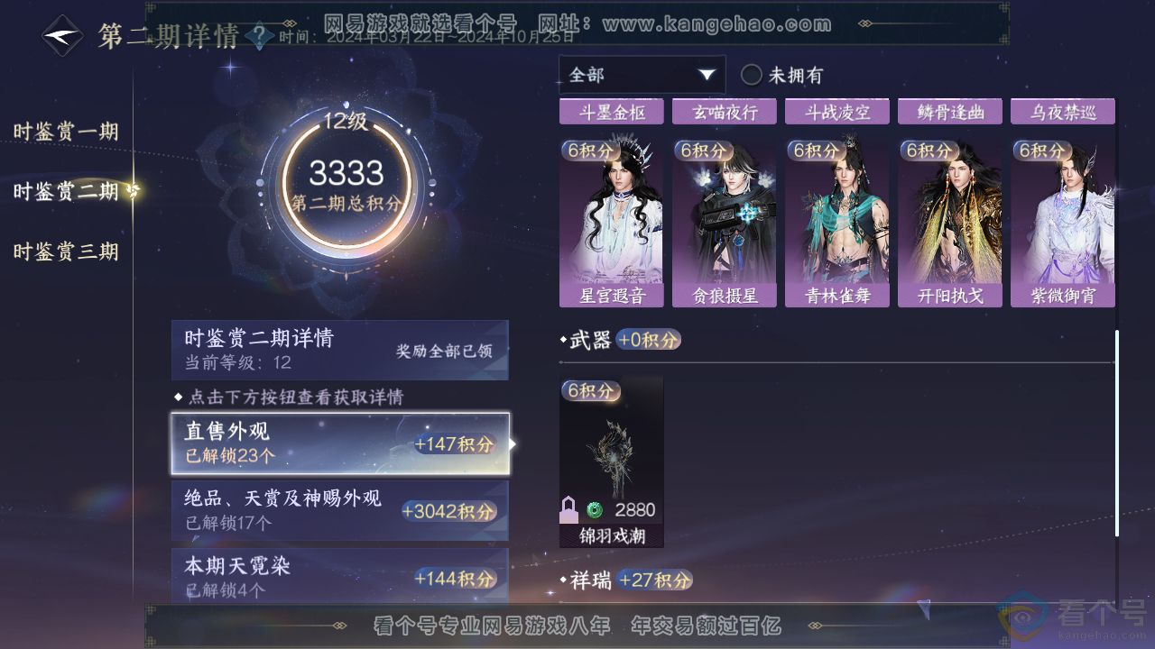NSH310853逆水寒手游账号详情图39