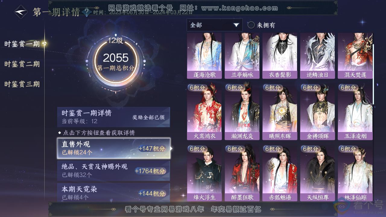 NSH310853逆水寒手游账号详情图35