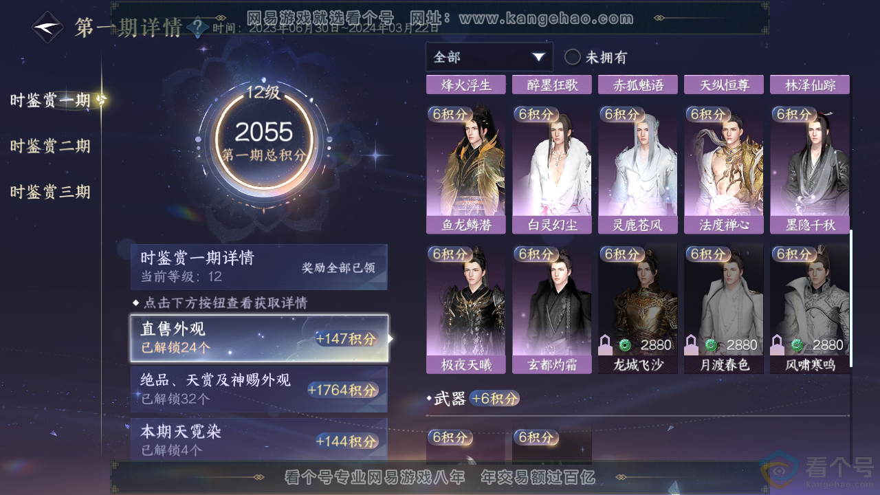 NSH310853逆水寒手游账号详情图36