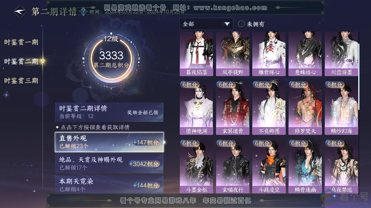 NSH310853逆水寒手游账号详情图38