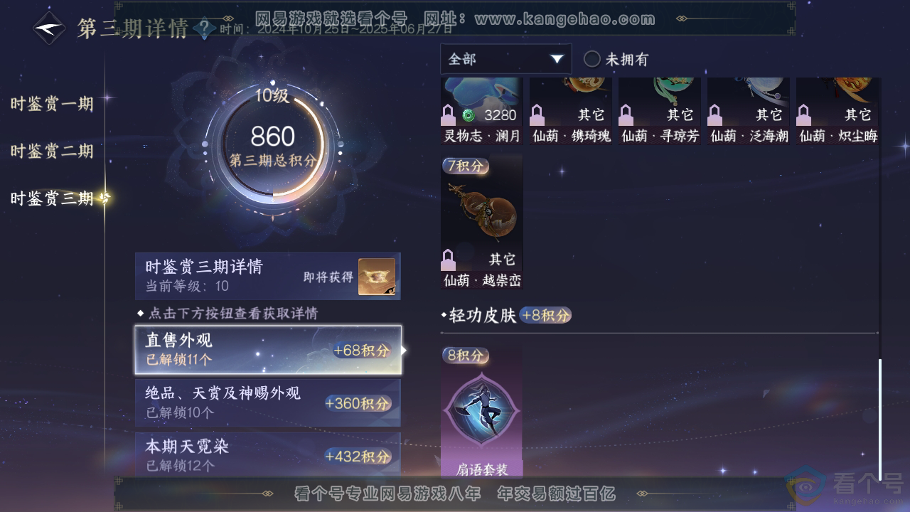 NSH310853逆水寒手游账号详情图42