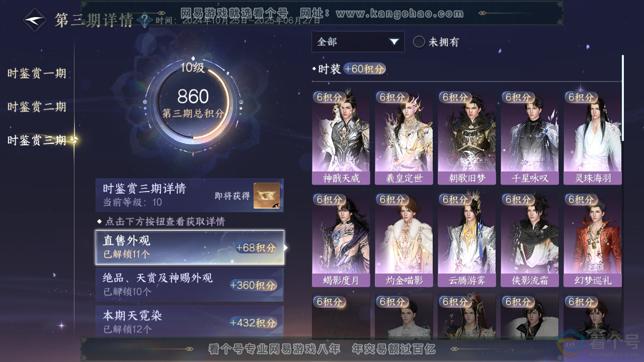 NSH310853逆水寒手游账号详情图41