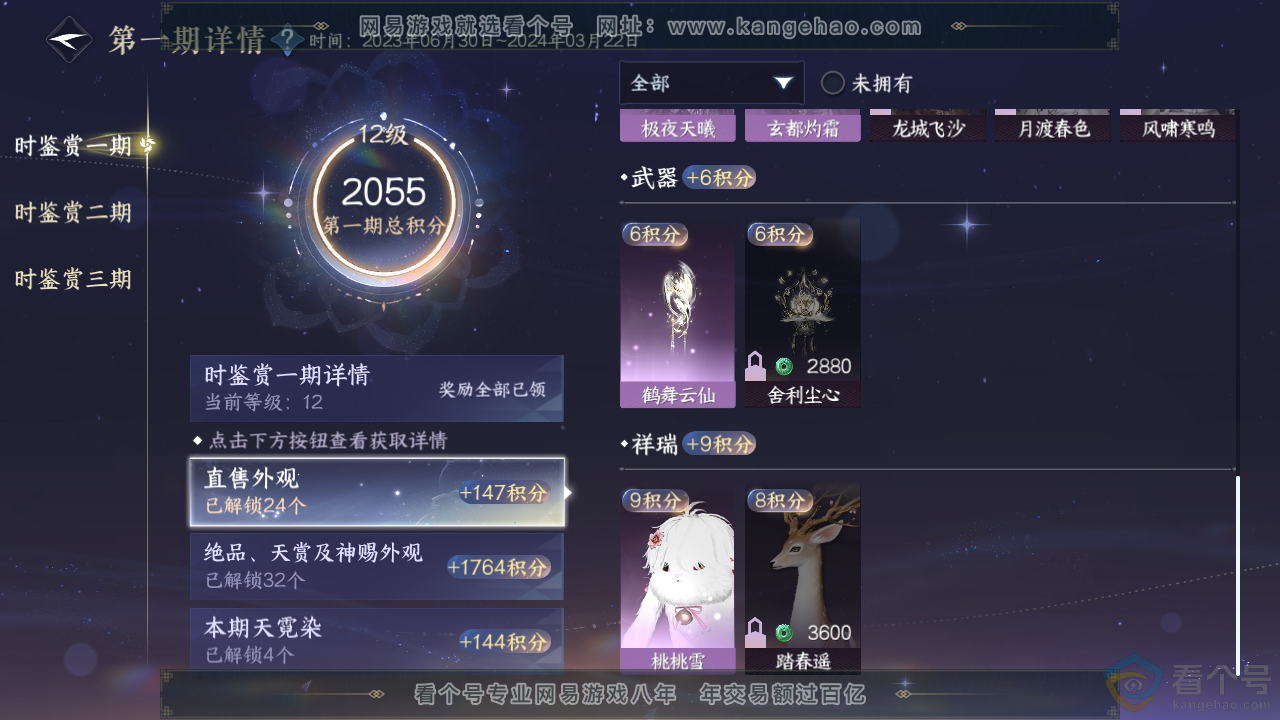 NSH310853逆水寒手游账号详情图37