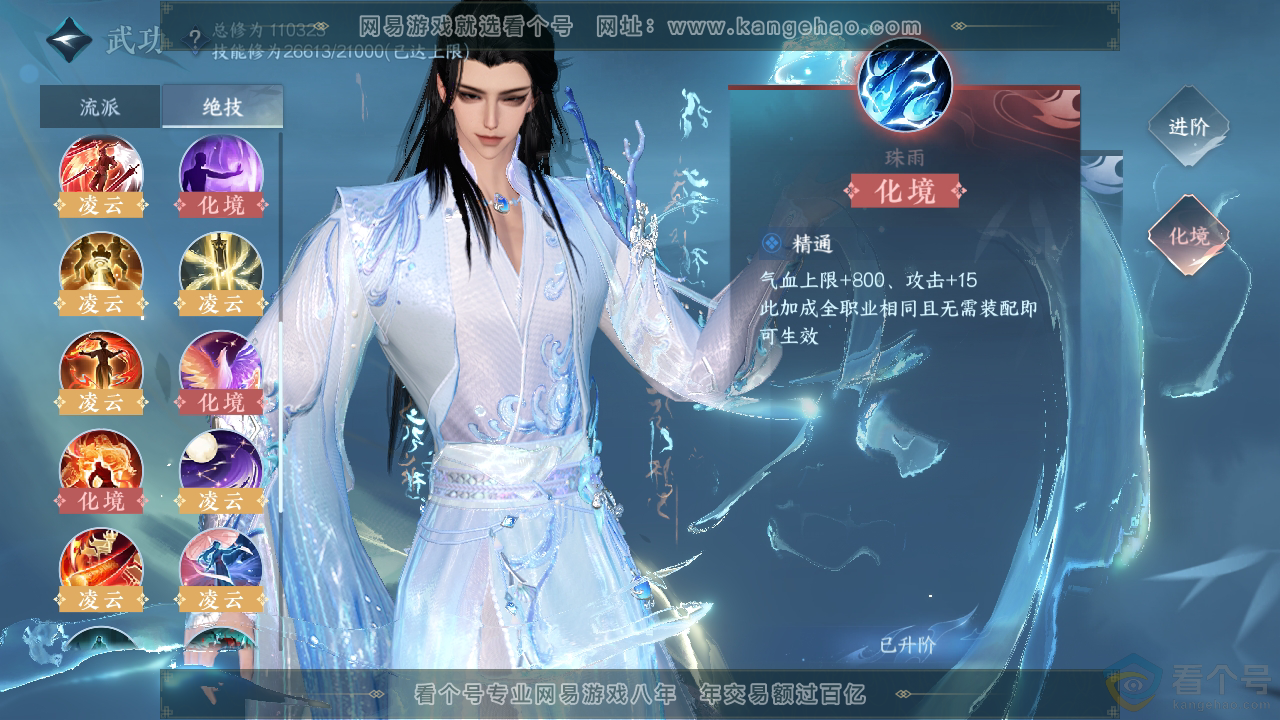 NSH310853逆水寒手游账号详情图44