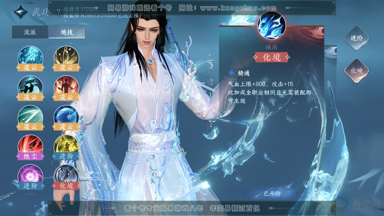NSH310853逆水寒手游账号详情图43