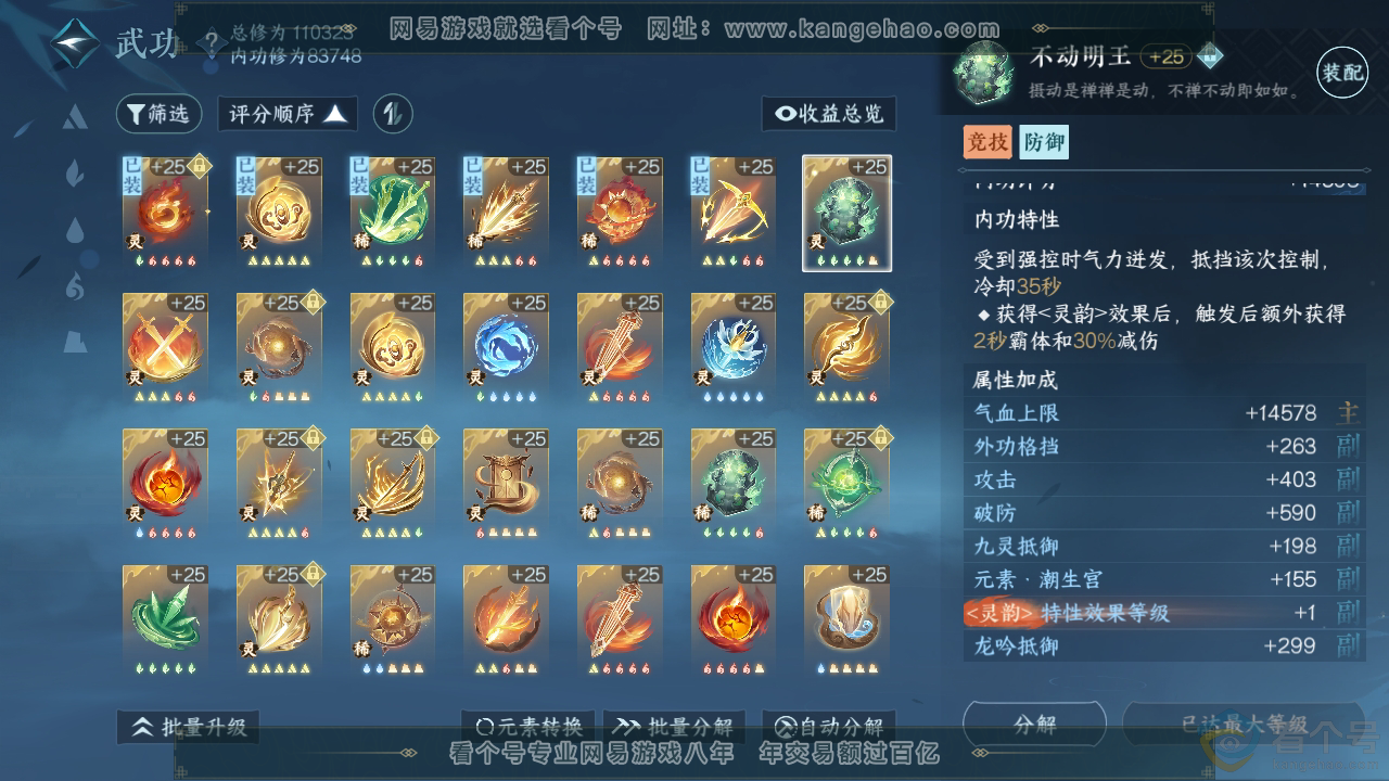NSH310853逆水寒手游账号详情图48