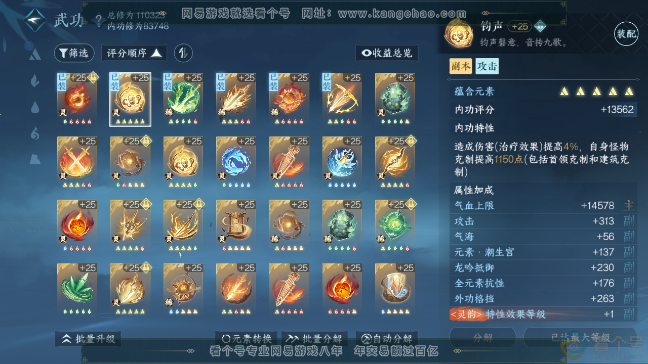 NSH310853逆水寒手游账号详情图47