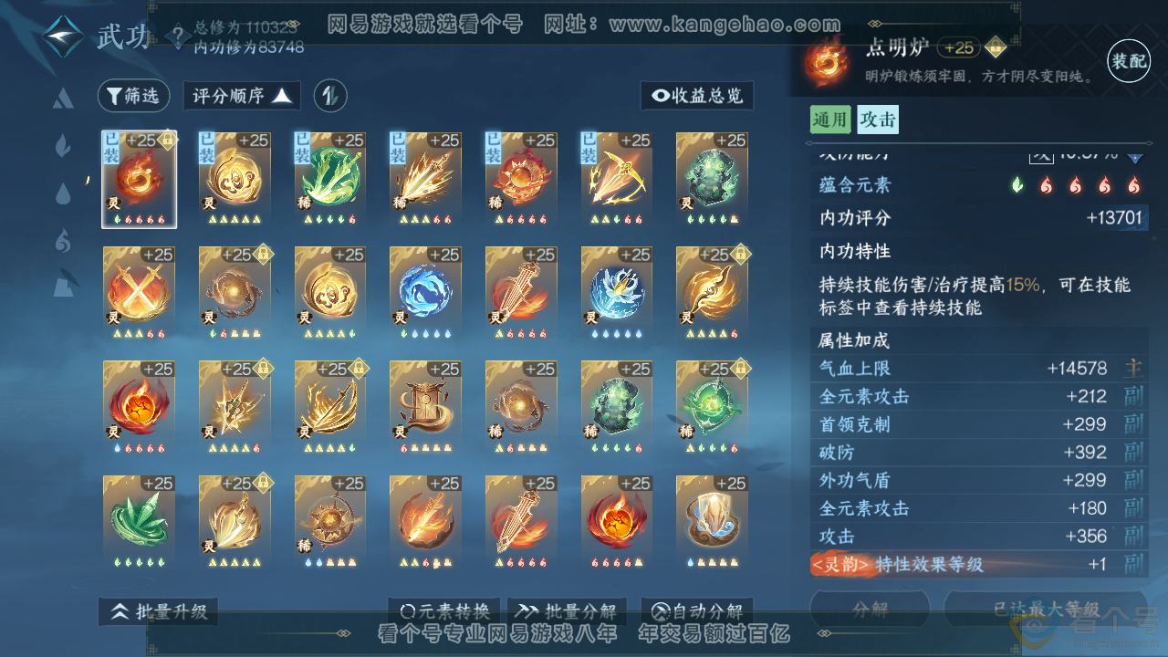 NSH310853逆水寒手游账号详情图46