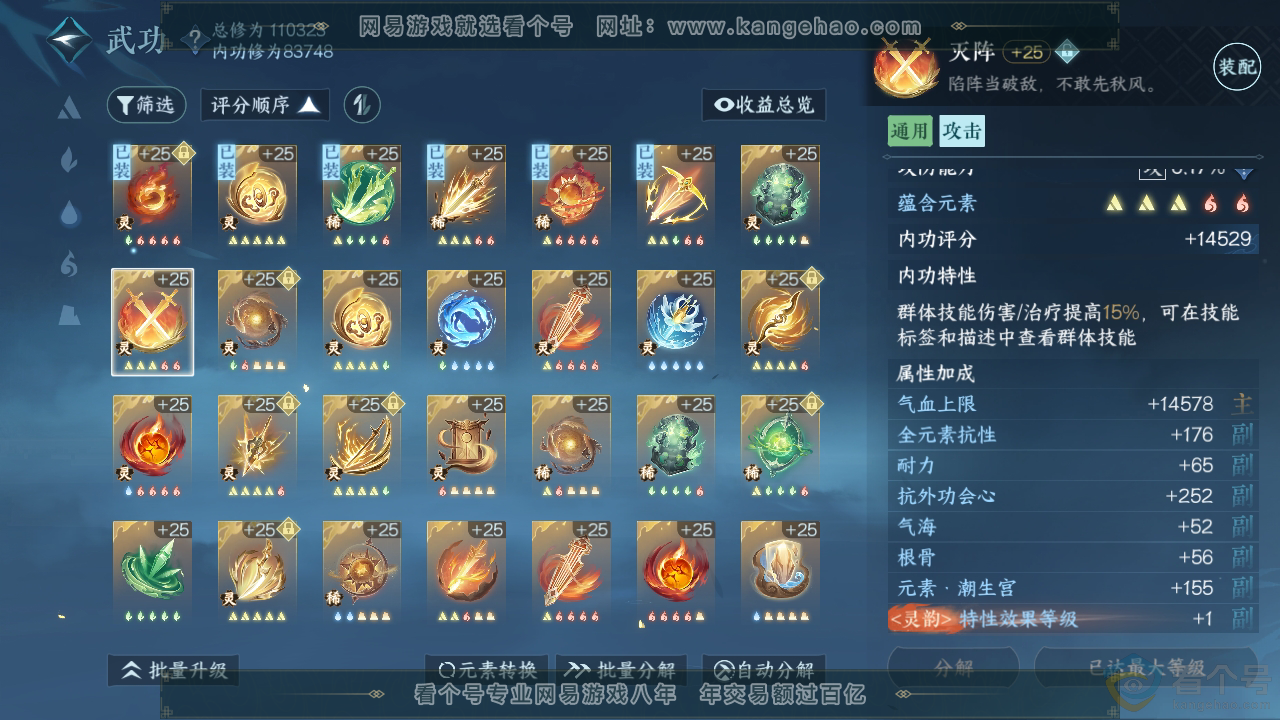 NSH310853逆水寒手游账号详情图49