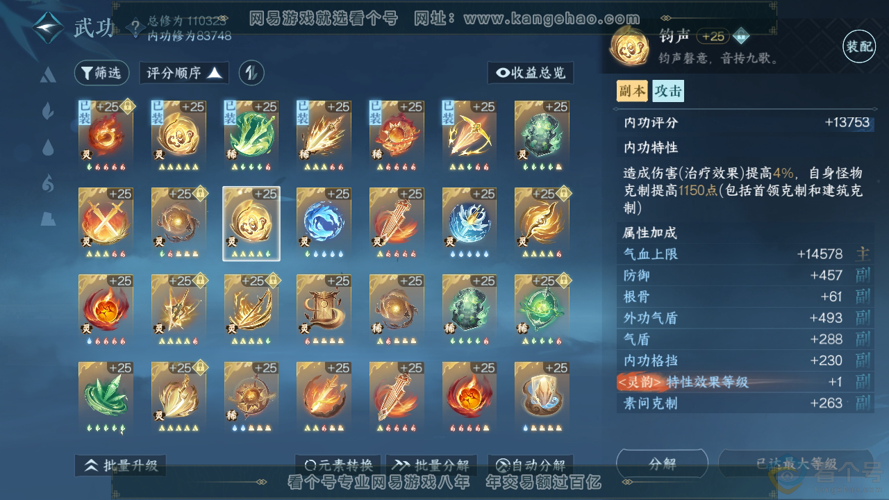 NSH310853逆水寒手游账号详情图51
