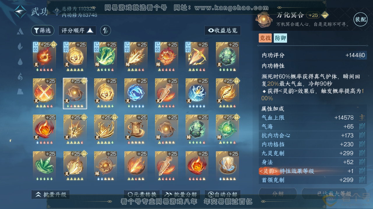 NSH310853逆水寒手游账号详情图50