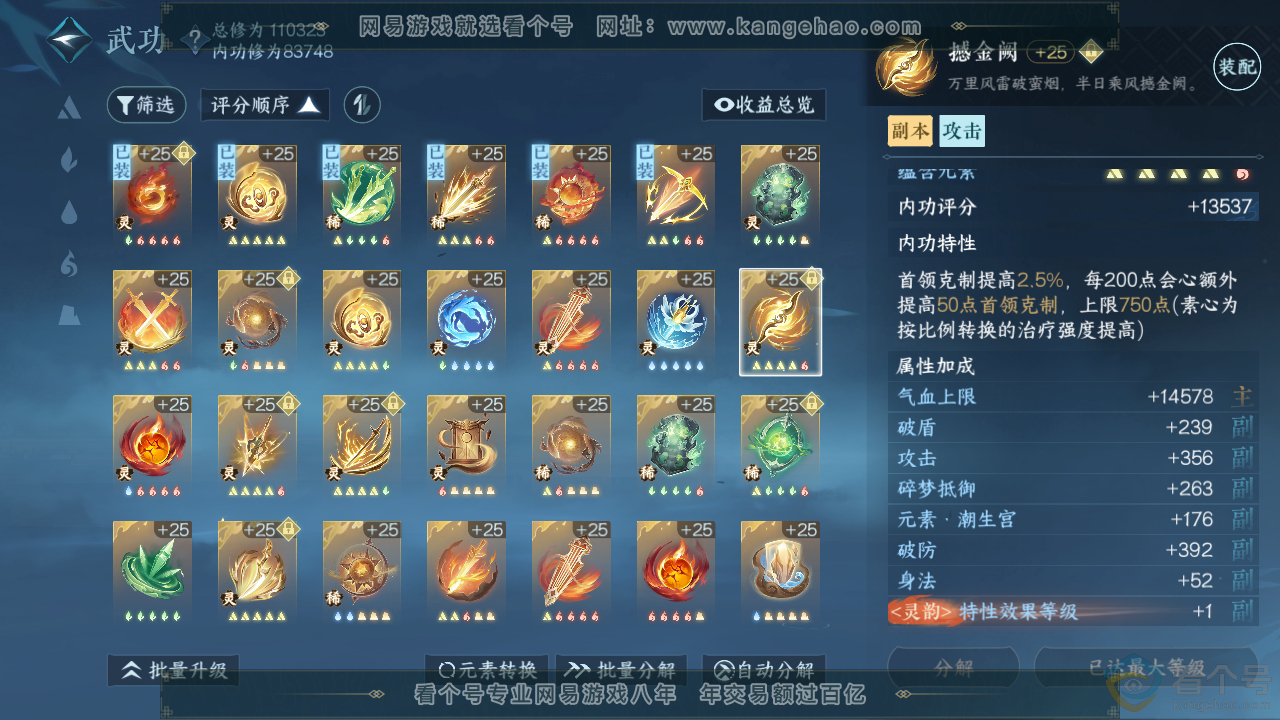 NSH310853逆水寒手游账号详情图55