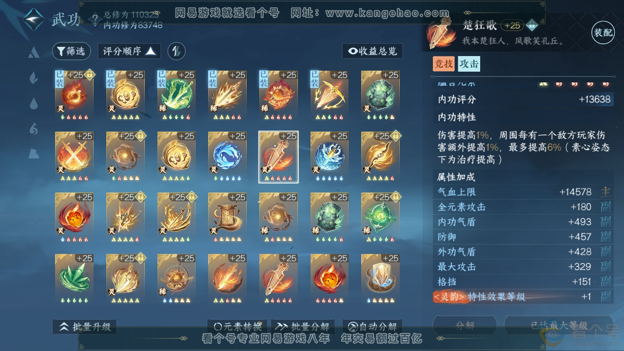 NSH310853逆水寒手游账号详情图53