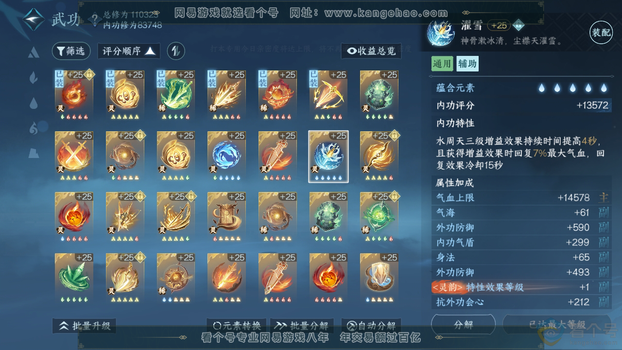 NSH310853逆水寒手游账号详情图54