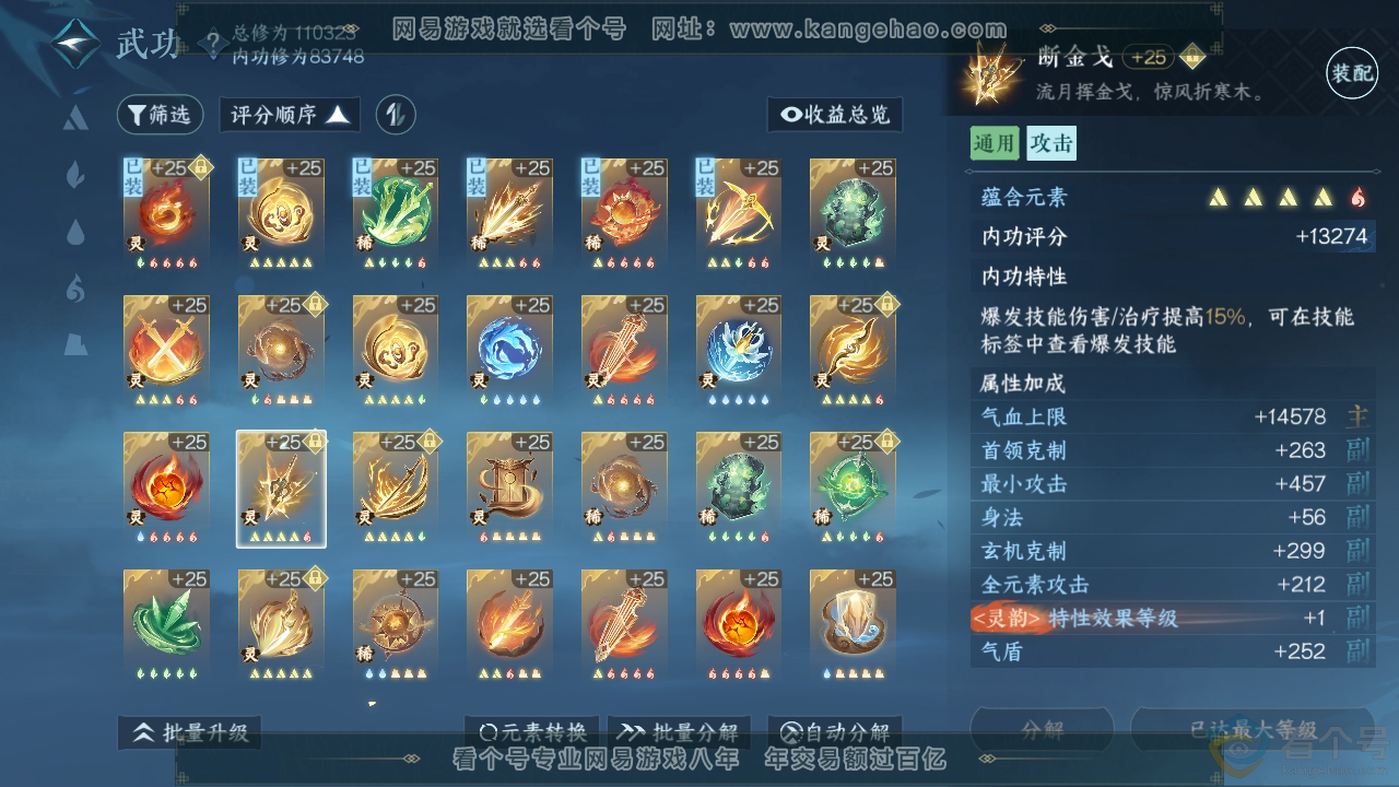 NSH310853逆水寒手游账号详情图57
