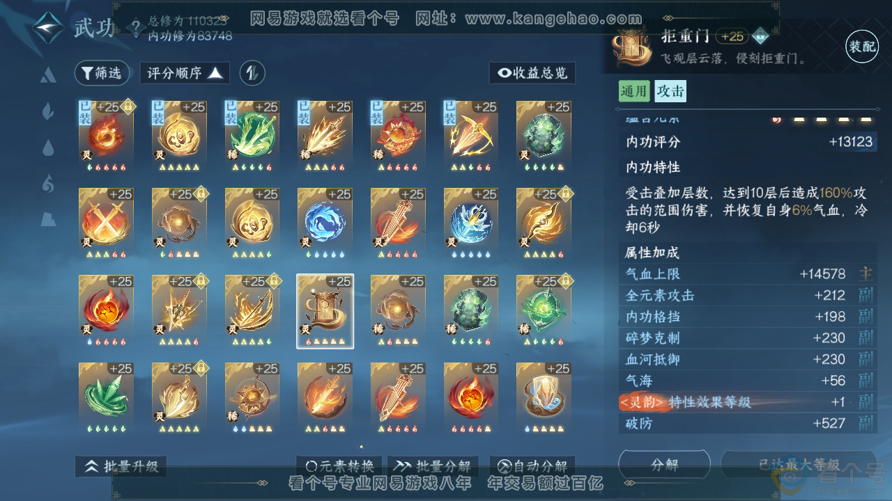 NSH310853逆水寒手游账号详情图59