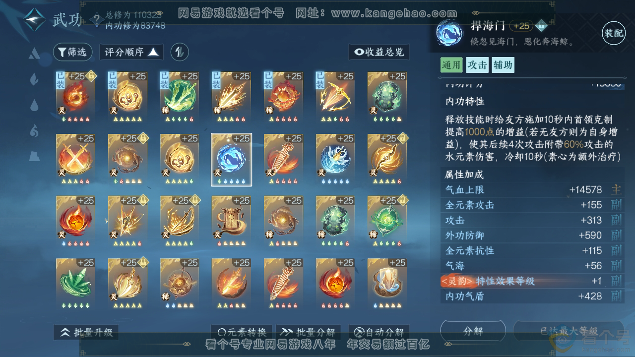 NSH310853逆水寒手游账号详情图52