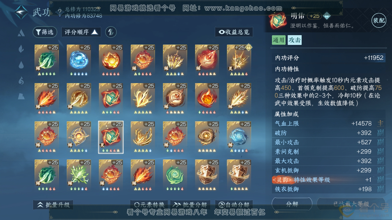 NSH310853逆水寒手游账号详情图62