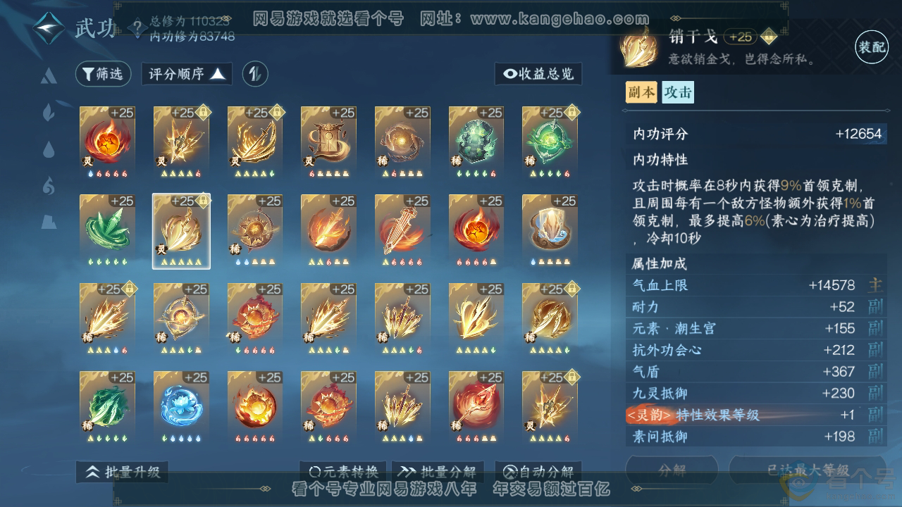 NSH310853逆水寒手游账号详情图60