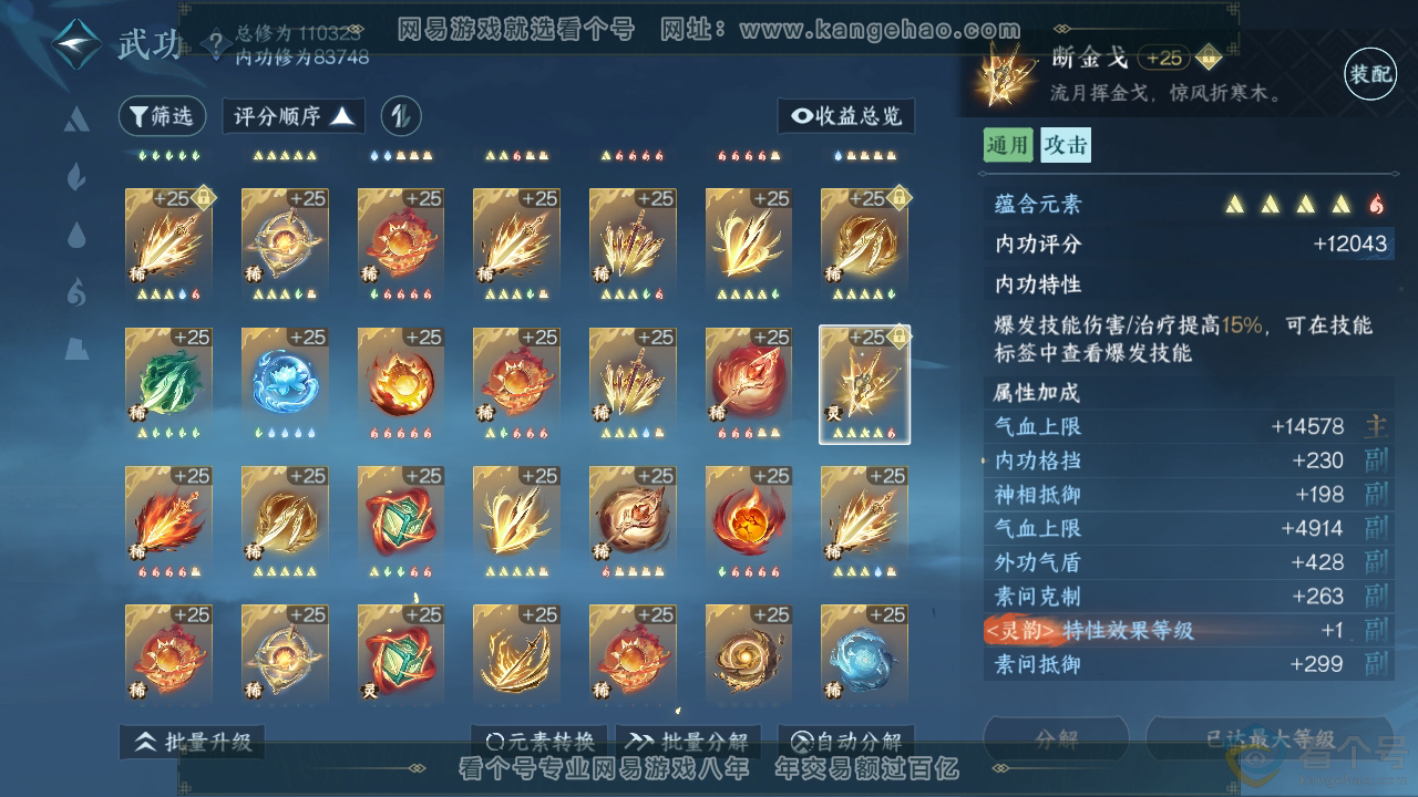 NSH310853逆水寒手游账号详情图61