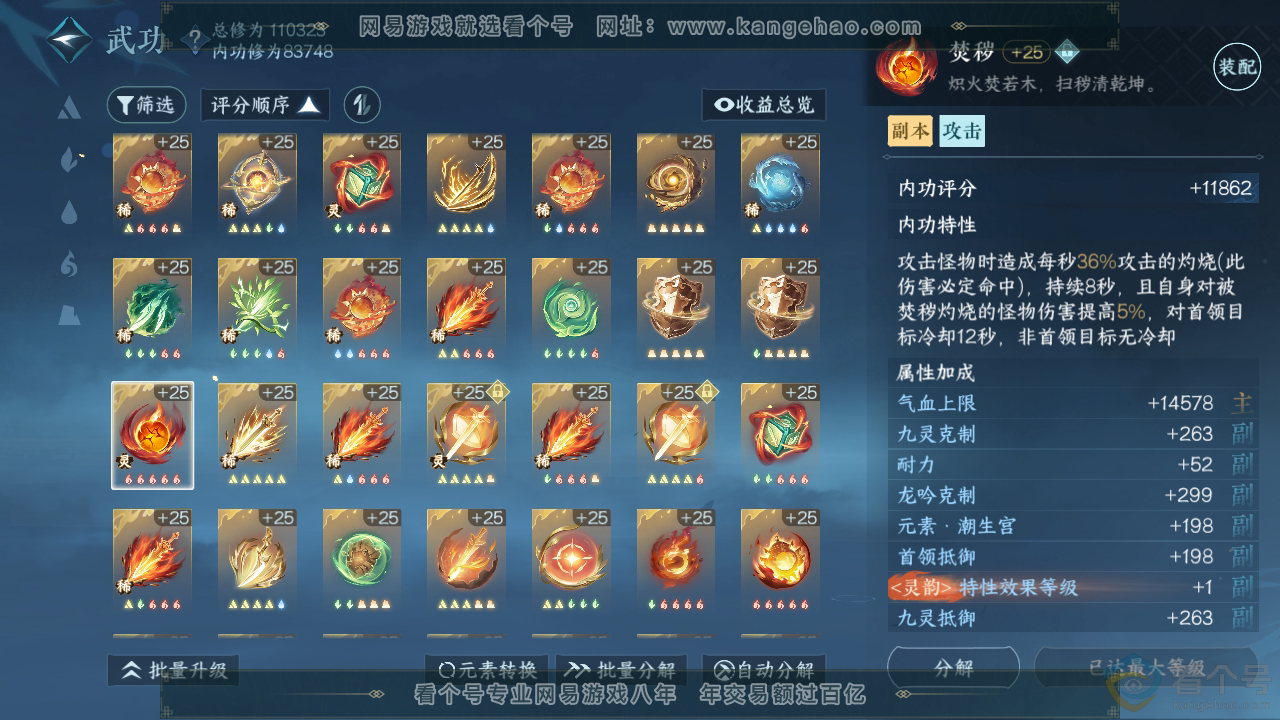 NSH310853逆水寒手游账号详情图63